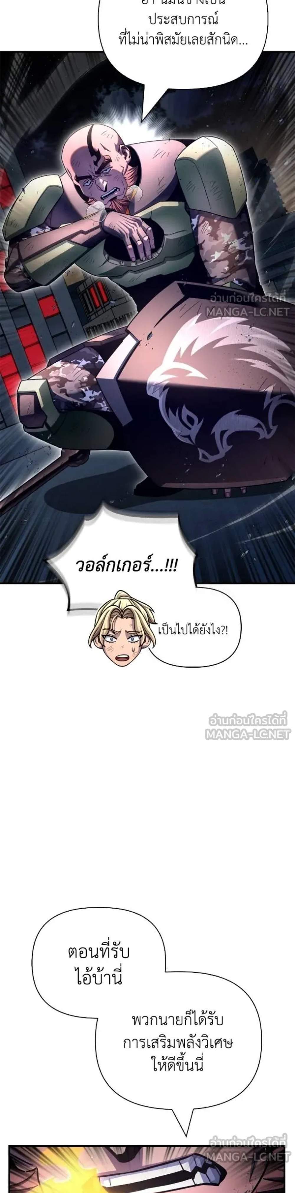 Superhuman Battlefield แปลไทย