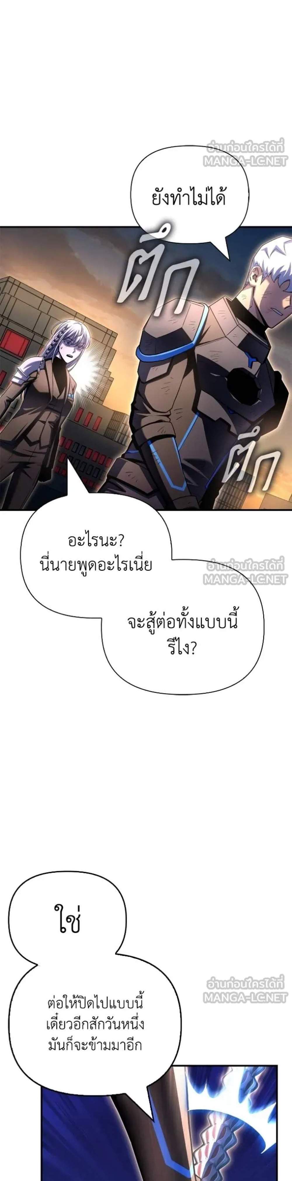 Superhuman Battlefield แปลไทย