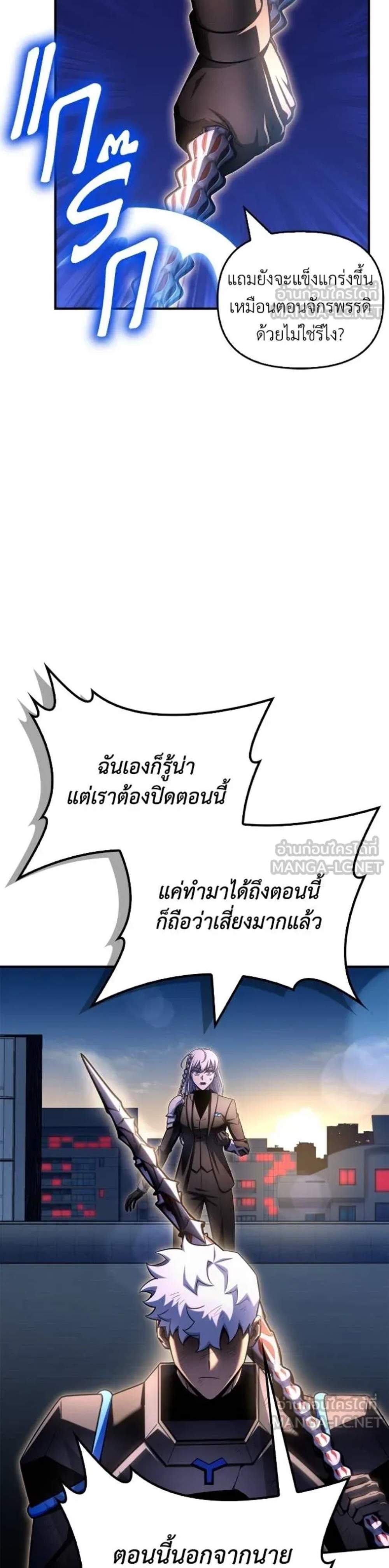 Superhuman Battlefield แปลไทย
