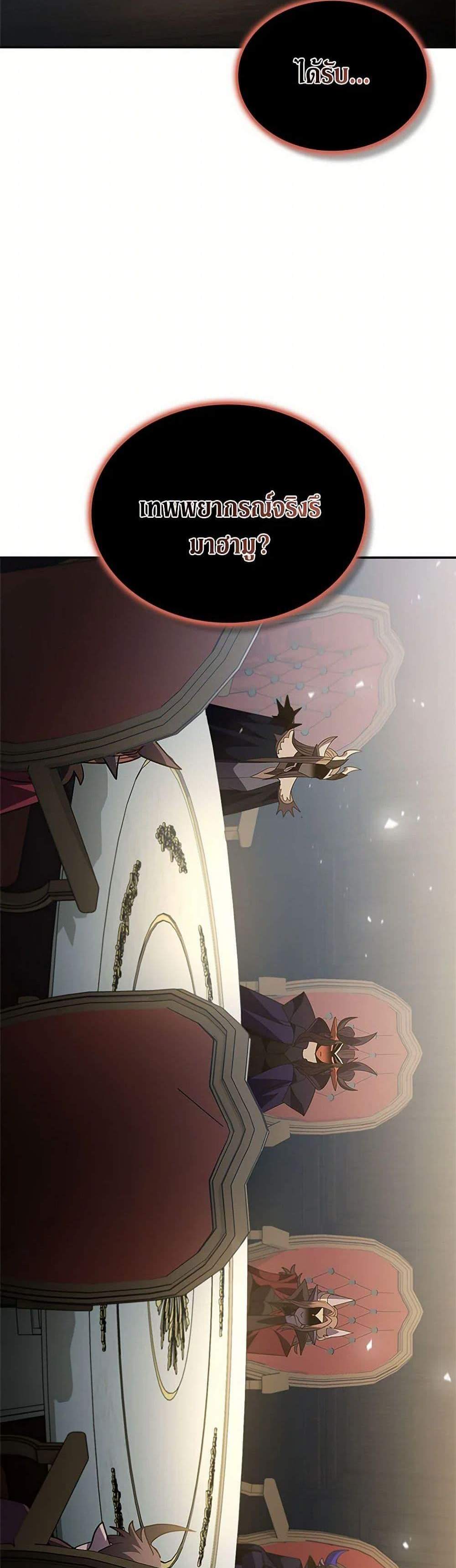Taming Master เทมมิ่งมาสเตอร์ แปลไทย
