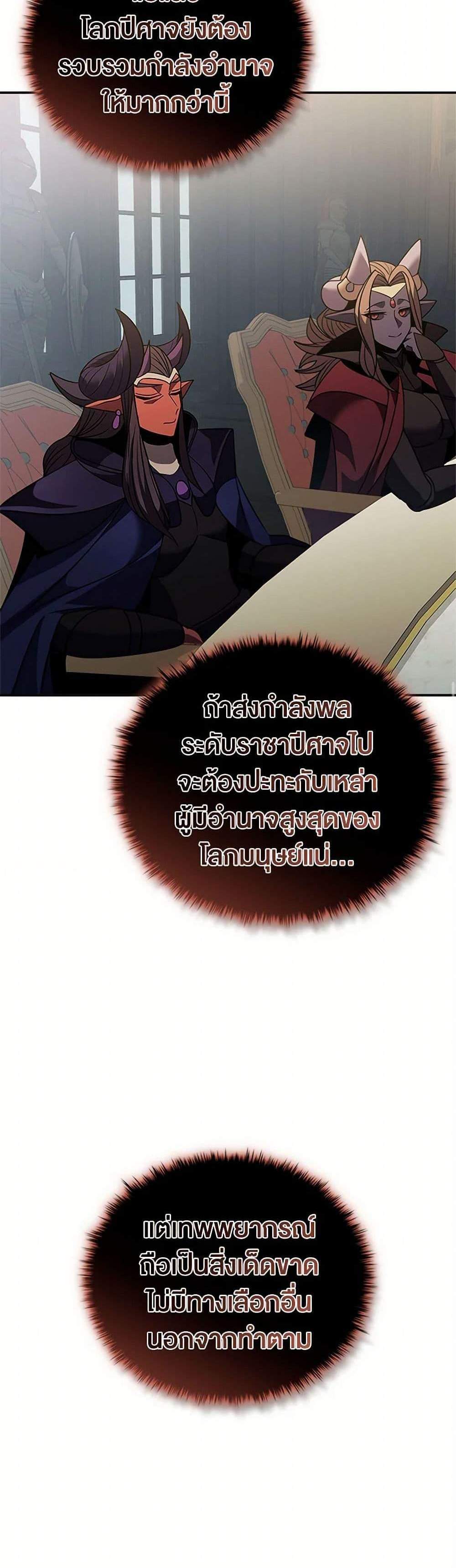 Taming Master เทมมิ่งมาสเตอร์ แปลไทย