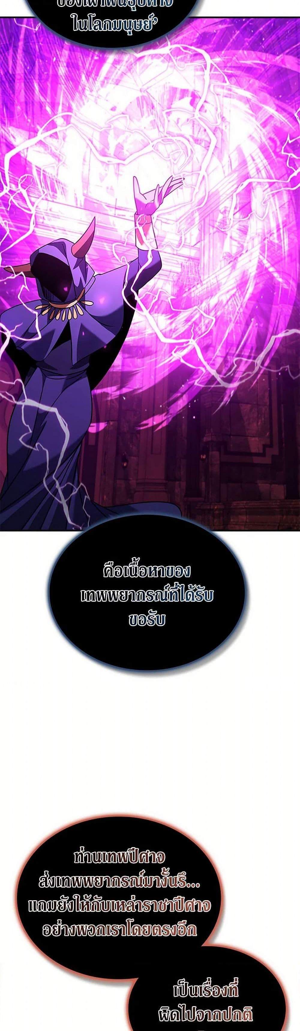 Taming Master เทมมิ่งมาสเตอร์ แปลไทย