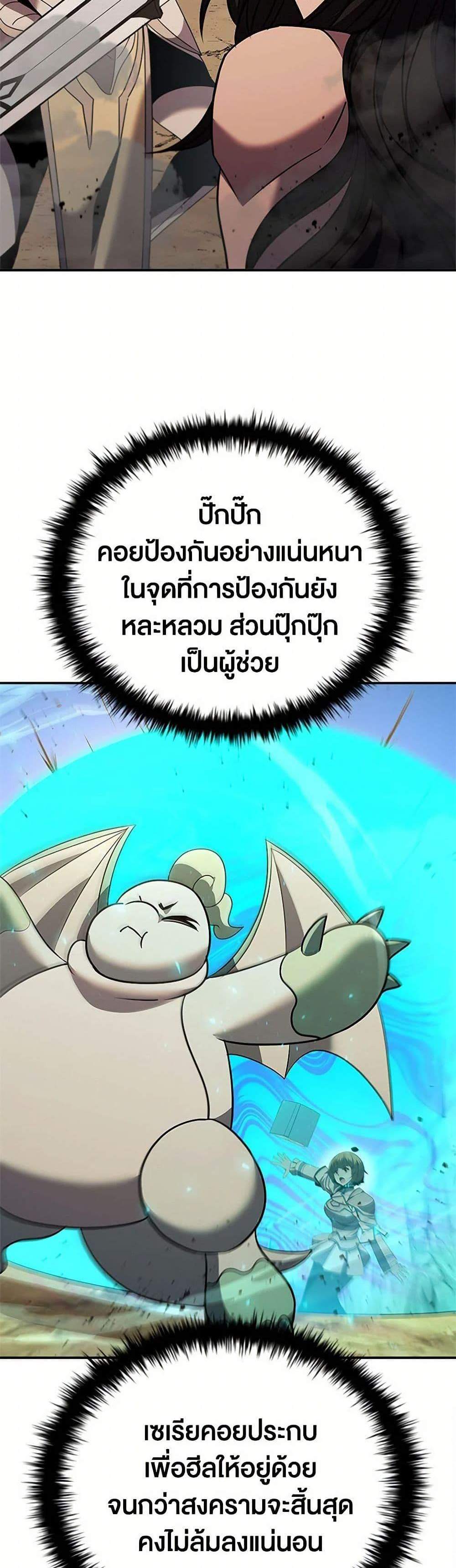 Taming Master เทมมิ่งมาสเตอร์ แปลไทย