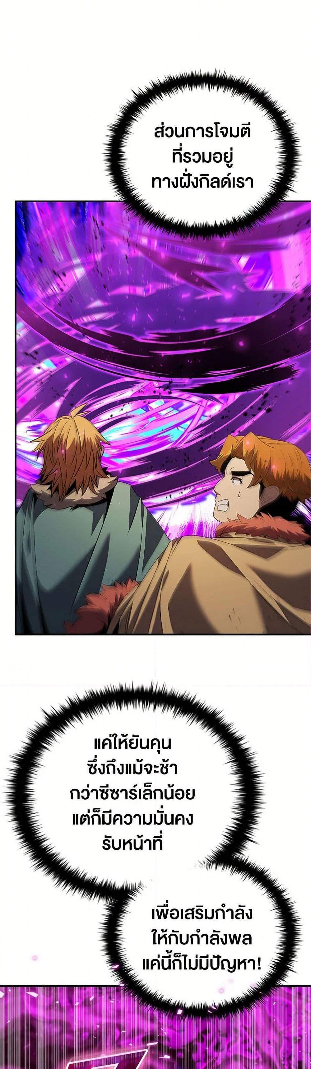 Taming Master เทมมิ่งมาสเตอร์ แปลไทย