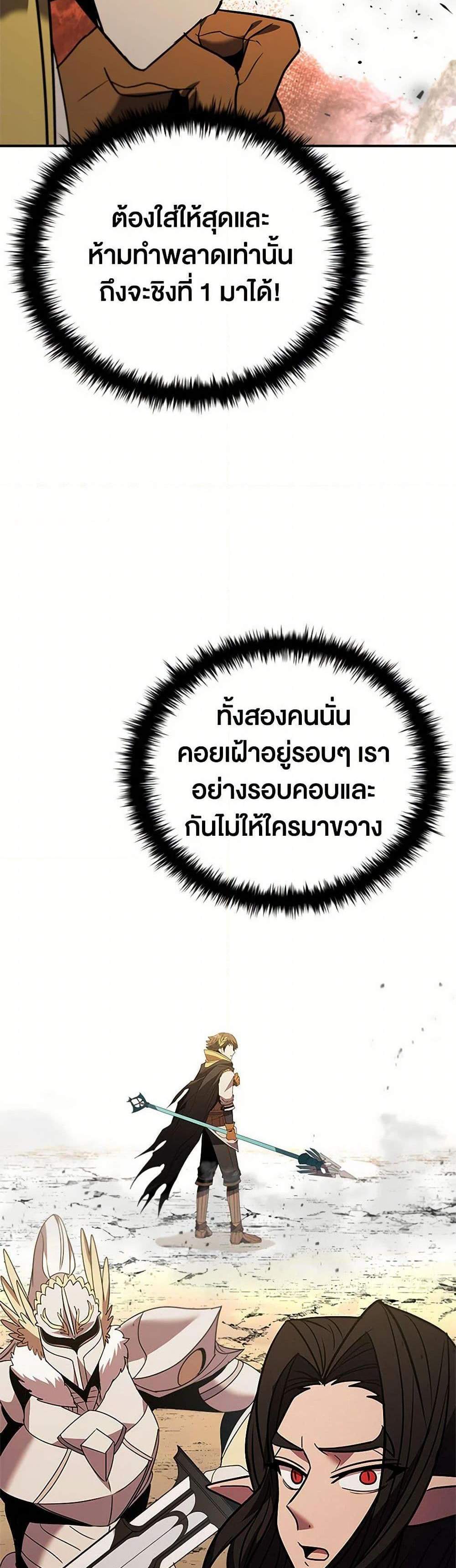 Taming Master เทมมิ่งมาสเตอร์ แปลไทย