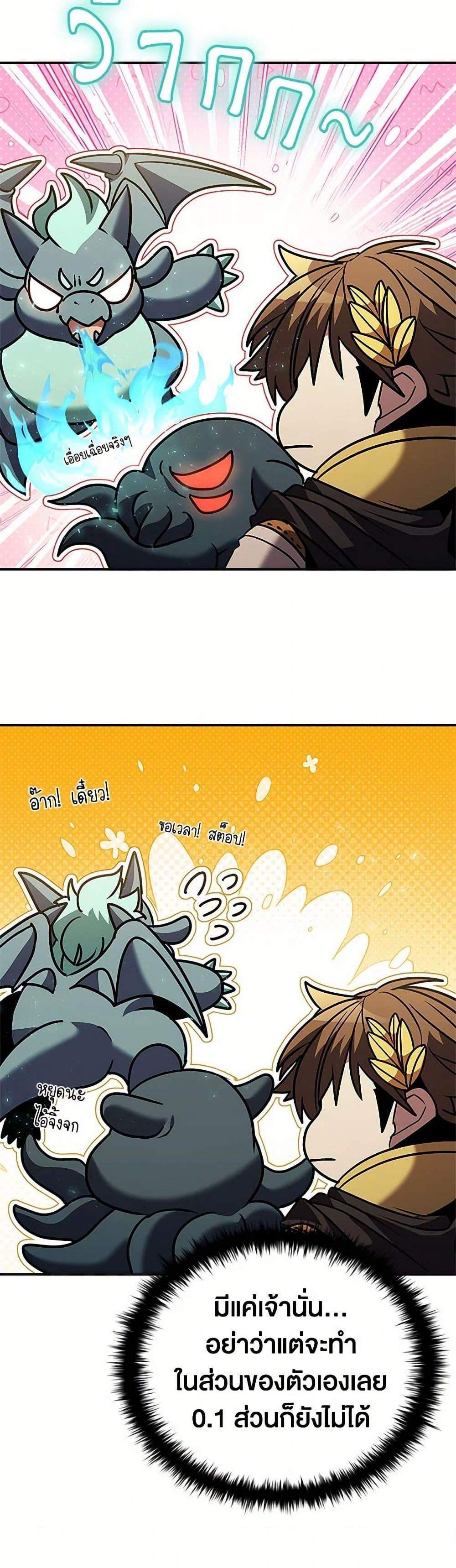 Taming Master เทมมิ่งมาสเตอร์ แปลไทย