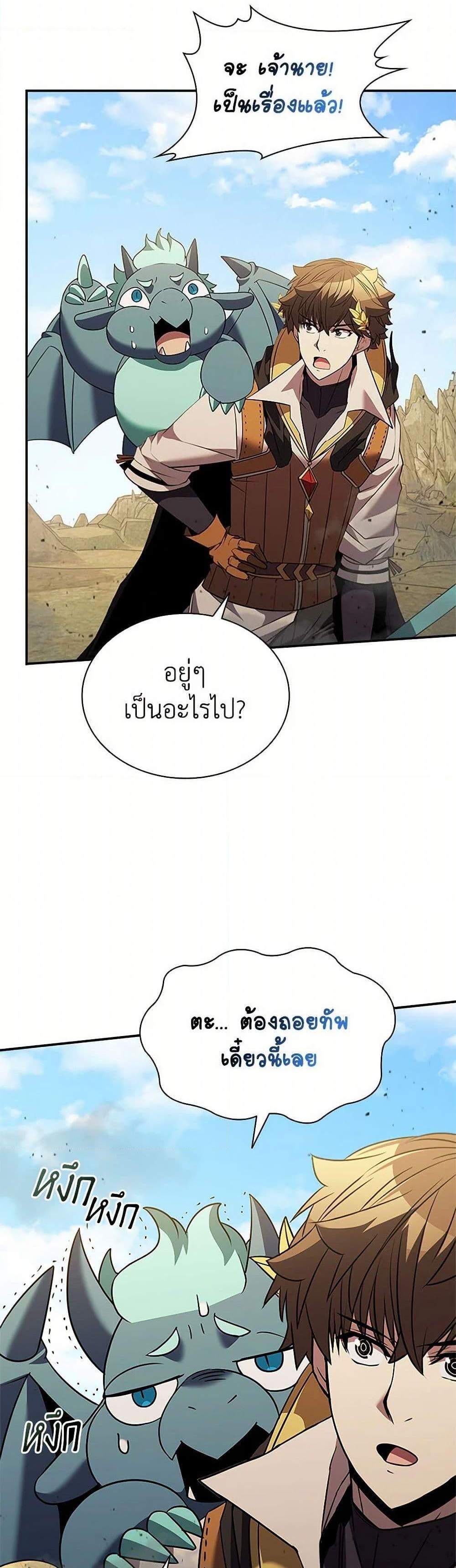 Taming Master เทมมิ่งมาสเตอร์ แปลไทย