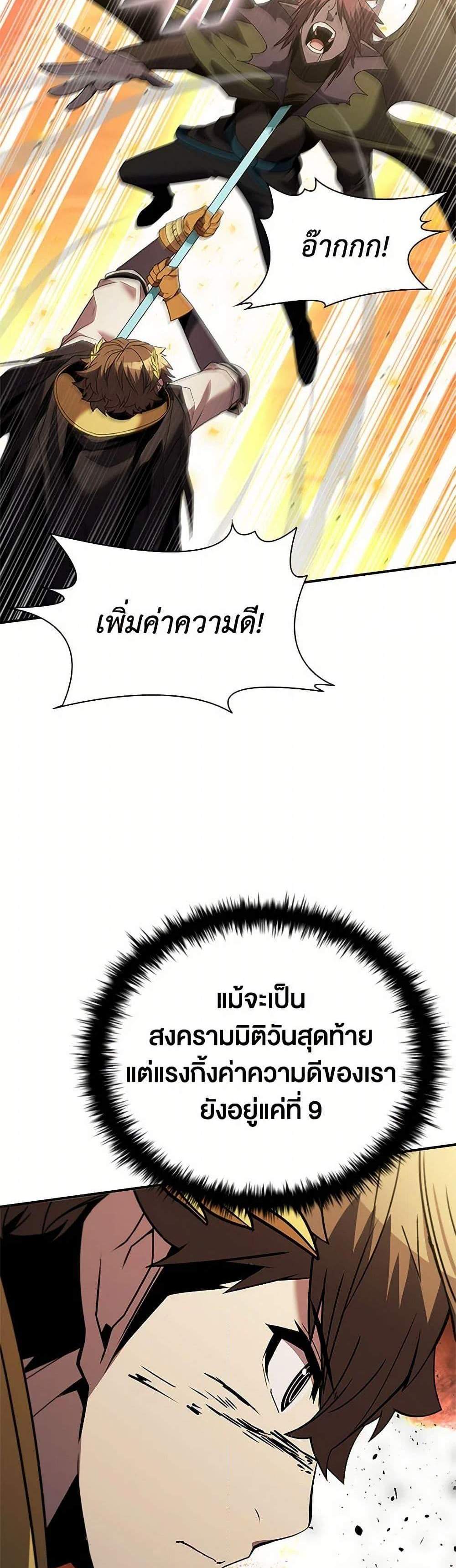 Taming Master เทมมิ่งมาสเตอร์ แปลไทย