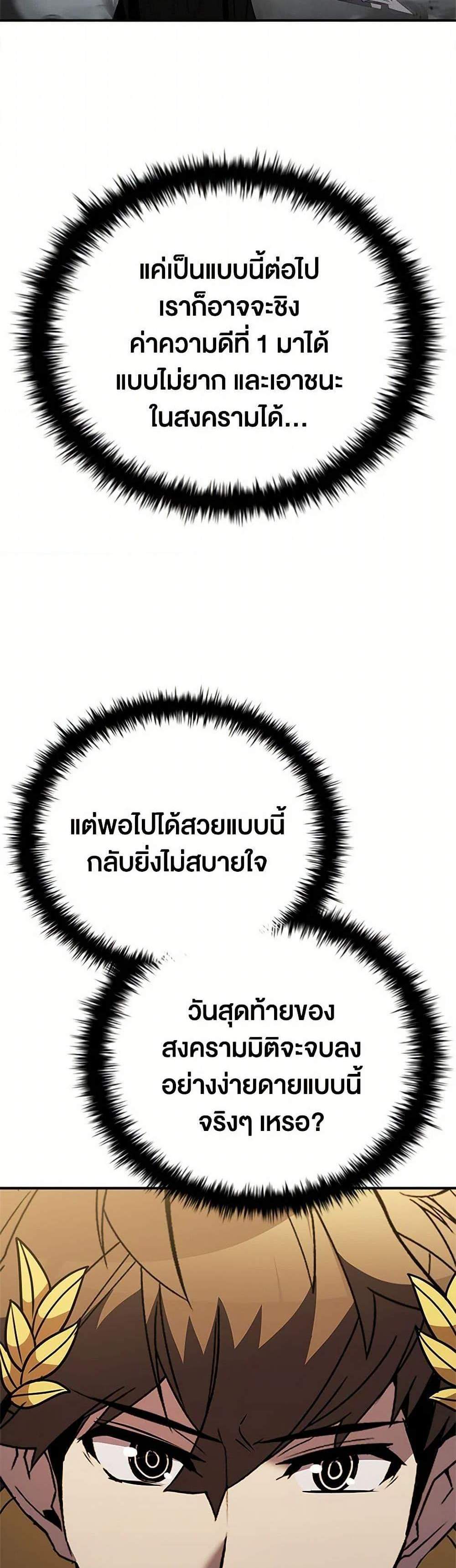 Taming Master เทมมิ่งมาสเตอร์ แปลไทย