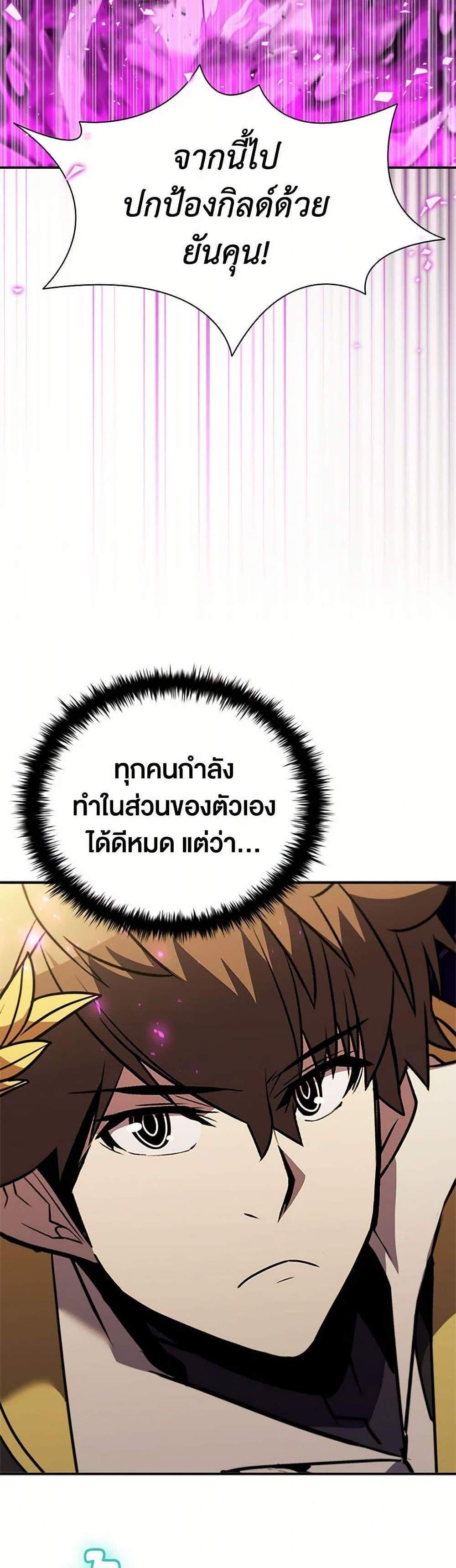 Taming Master เทมมิ่งมาสเตอร์ แปลไทย