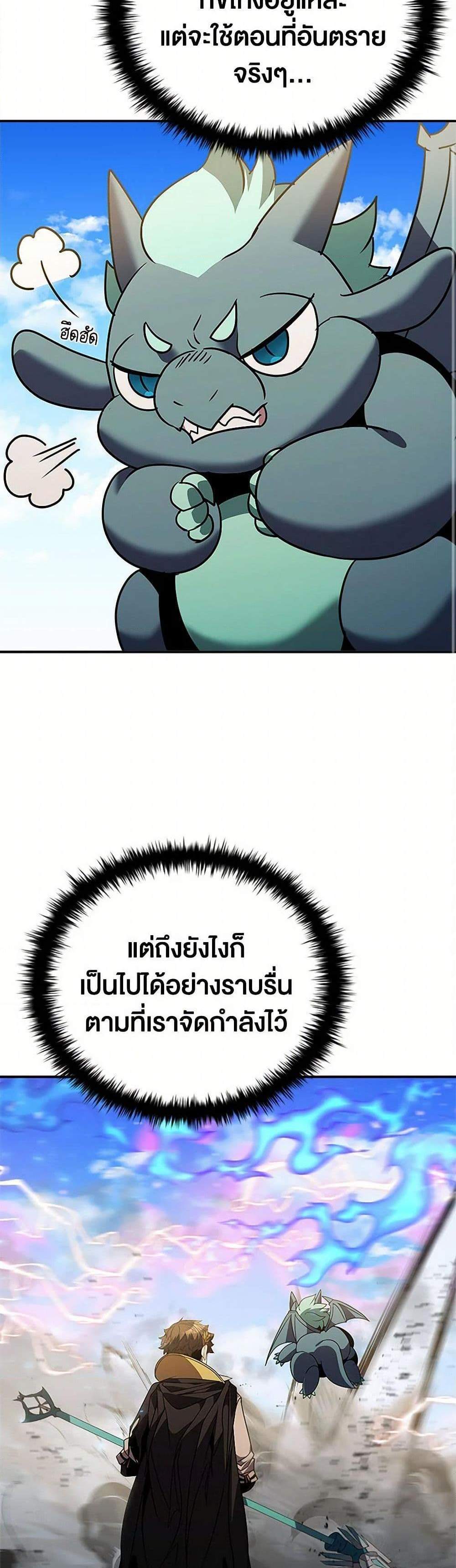 Taming Master เทมมิ่งมาสเตอร์ แปลไทย