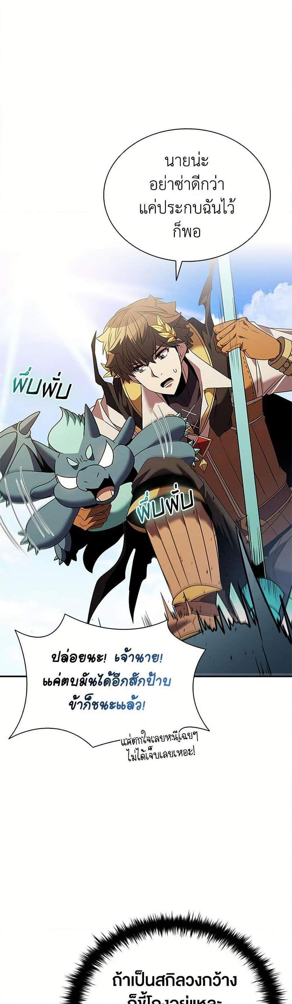 Taming Master เทมมิ่งมาสเตอร์ แปลไทย