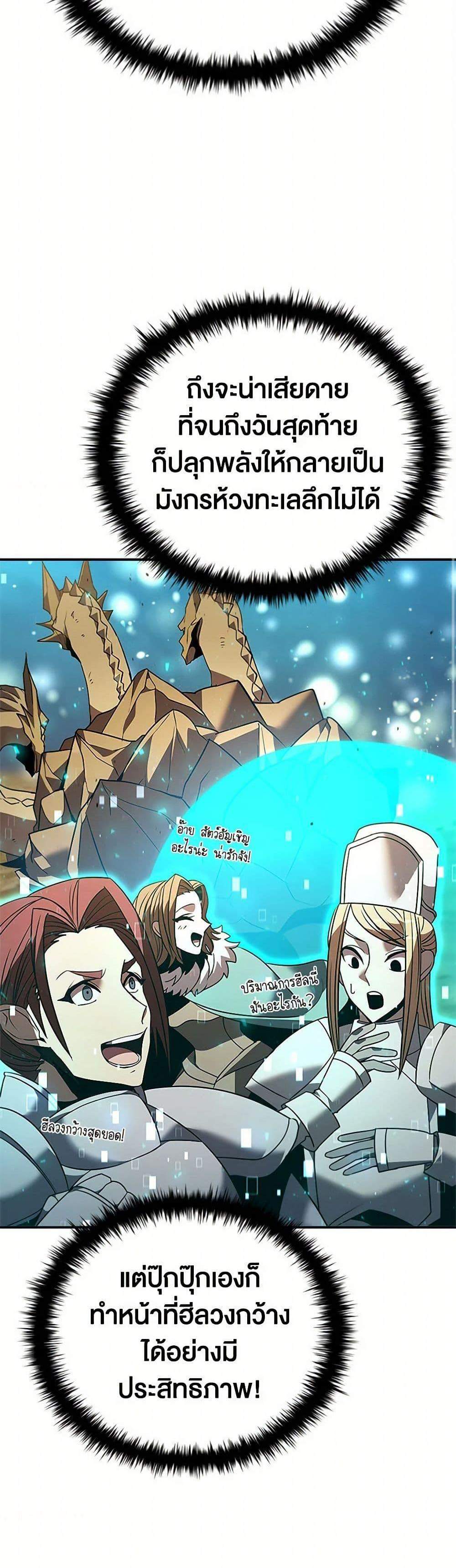 Taming Master เทมมิ่งมาสเตอร์ แปลไทย