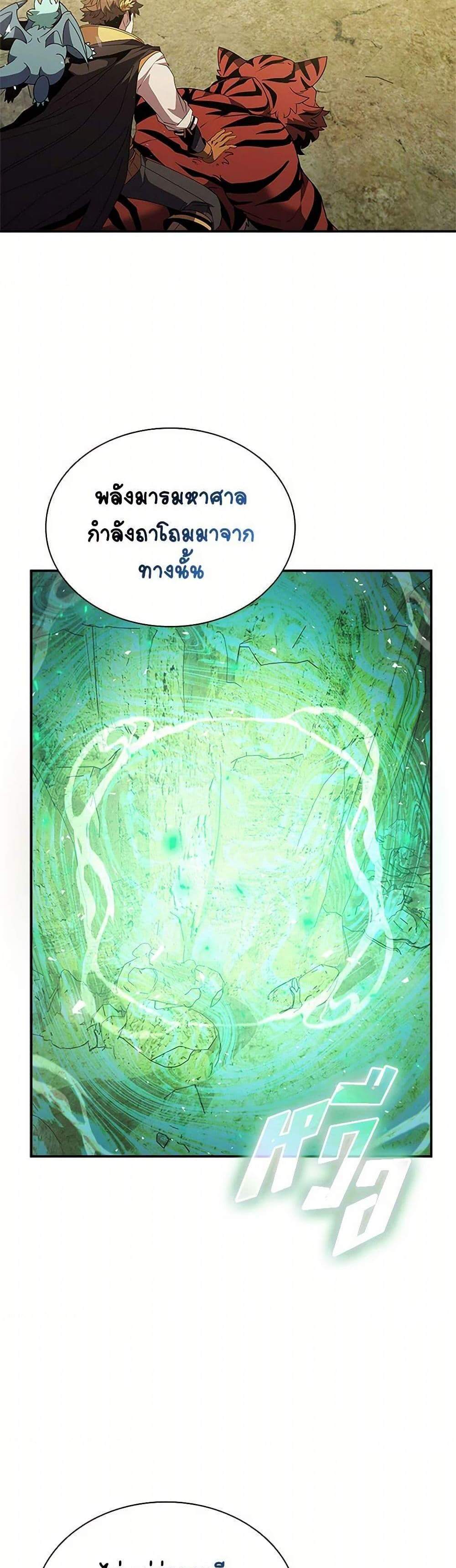 Taming Master เทมมิ่งมาสเตอร์ แปลไทย