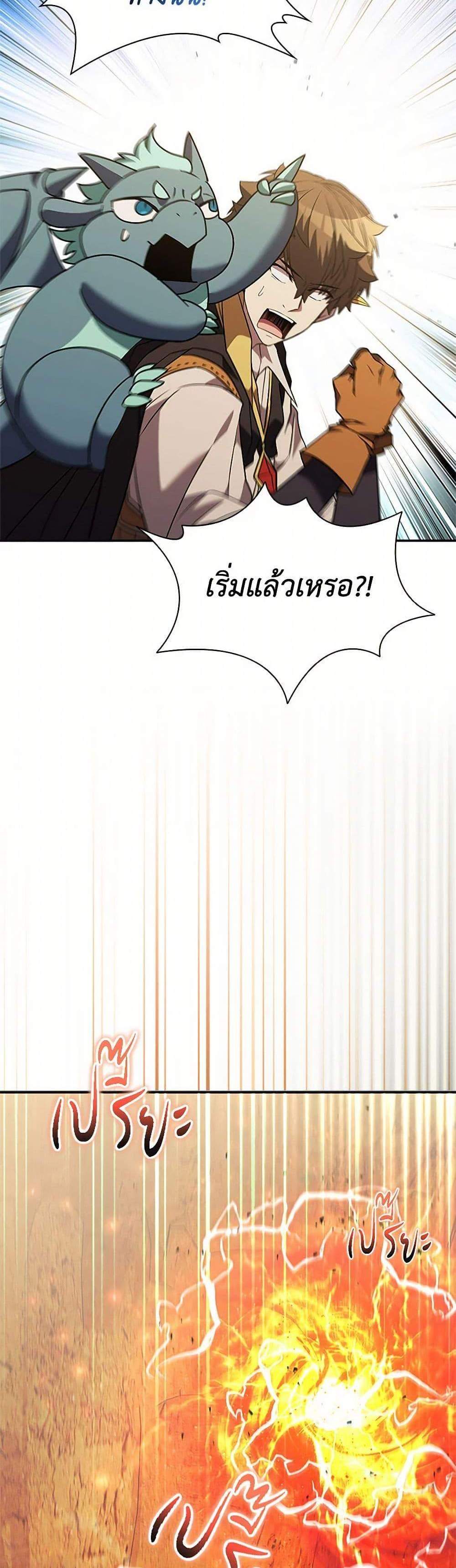 Taming Master เทมมิ่งมาสเตอร์ แปลไทย