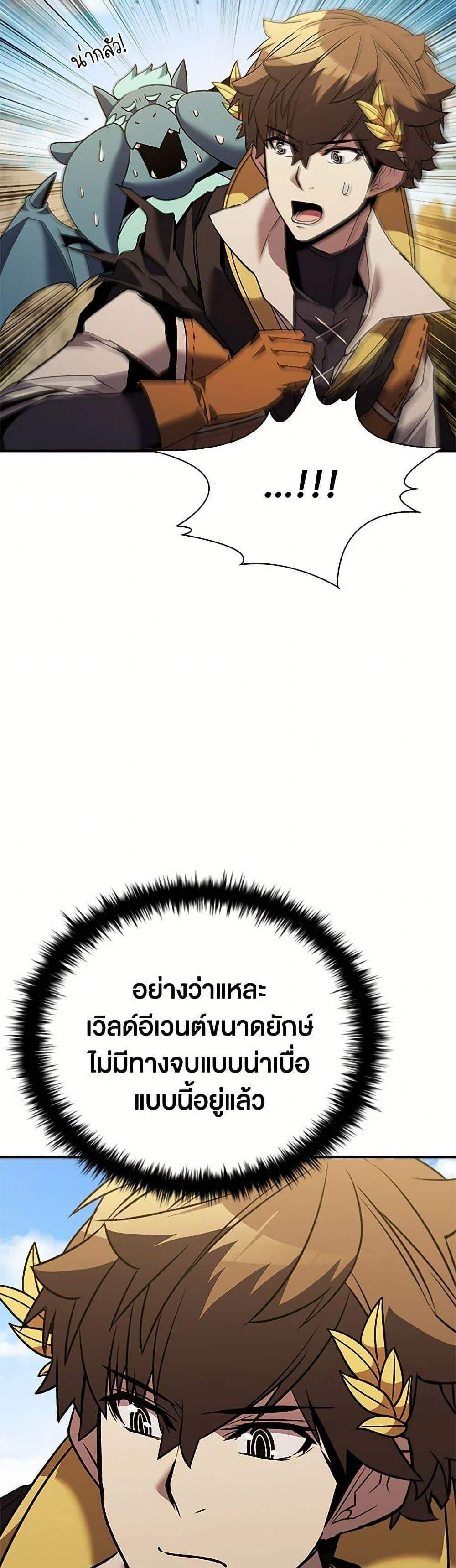 Taming Master เทมมิ่งมาสเตอร์ แปลไทย