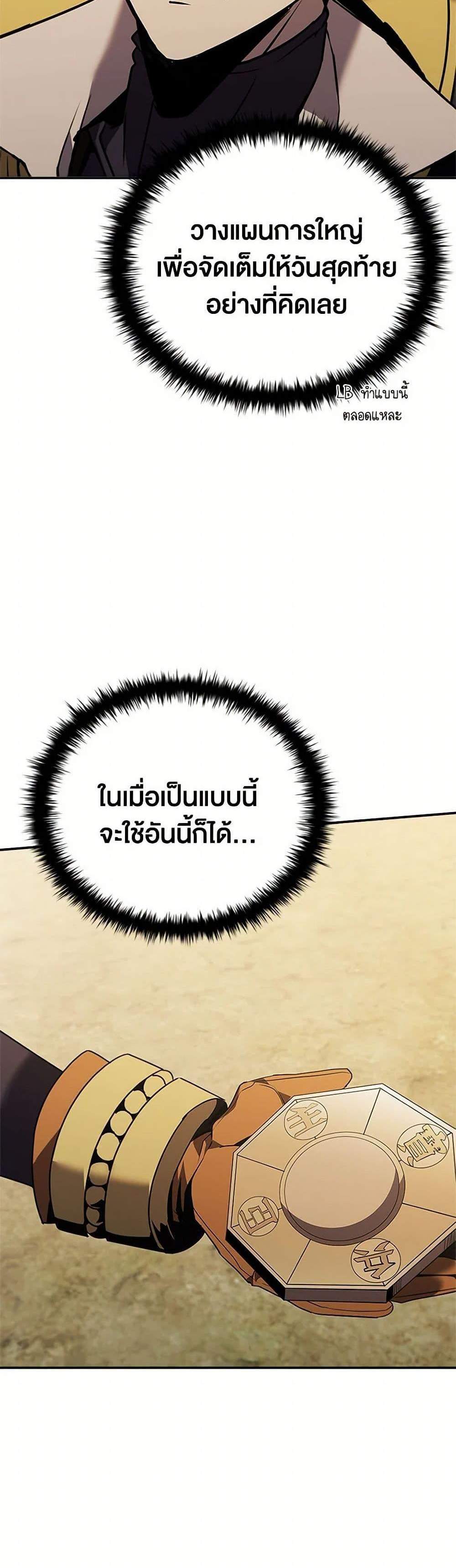 Taming Master เทมมิ่งมาสเตอร์ แปลไทย