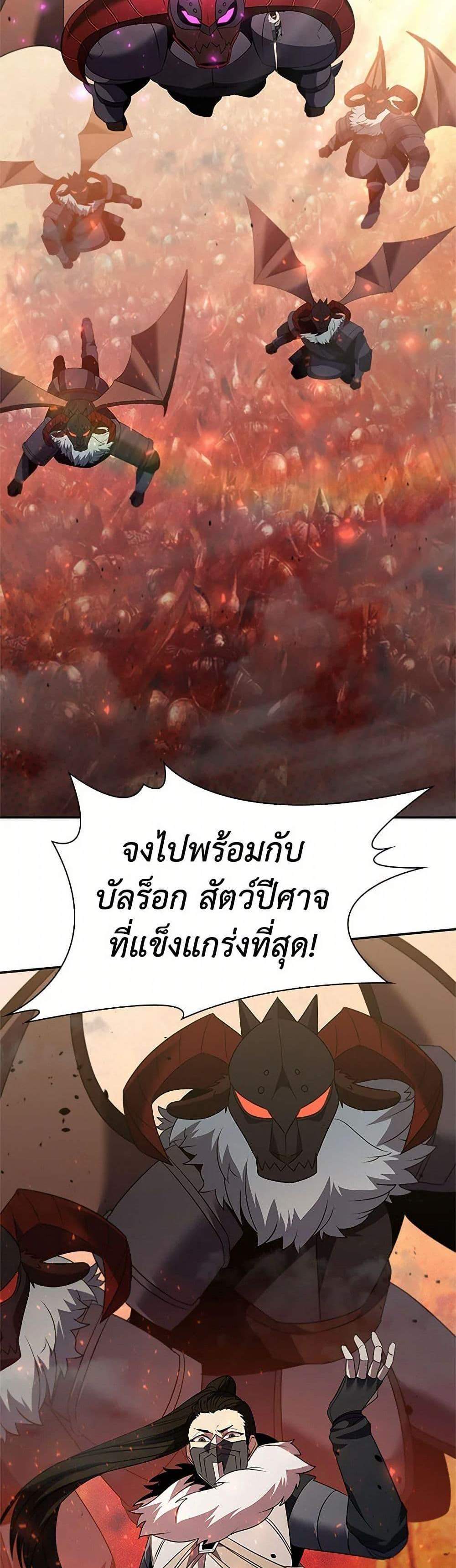 Taming Master เทมมิ่งมาสเตอร์ แปลไทย