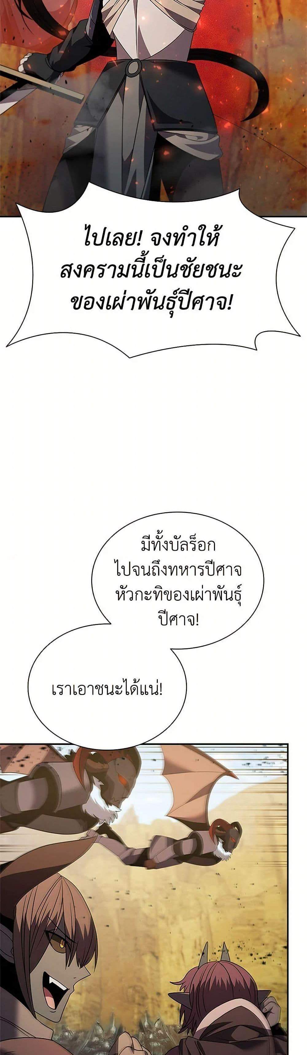 Taming Master เทมมิ่งมาสเตอร์ แปลไทย