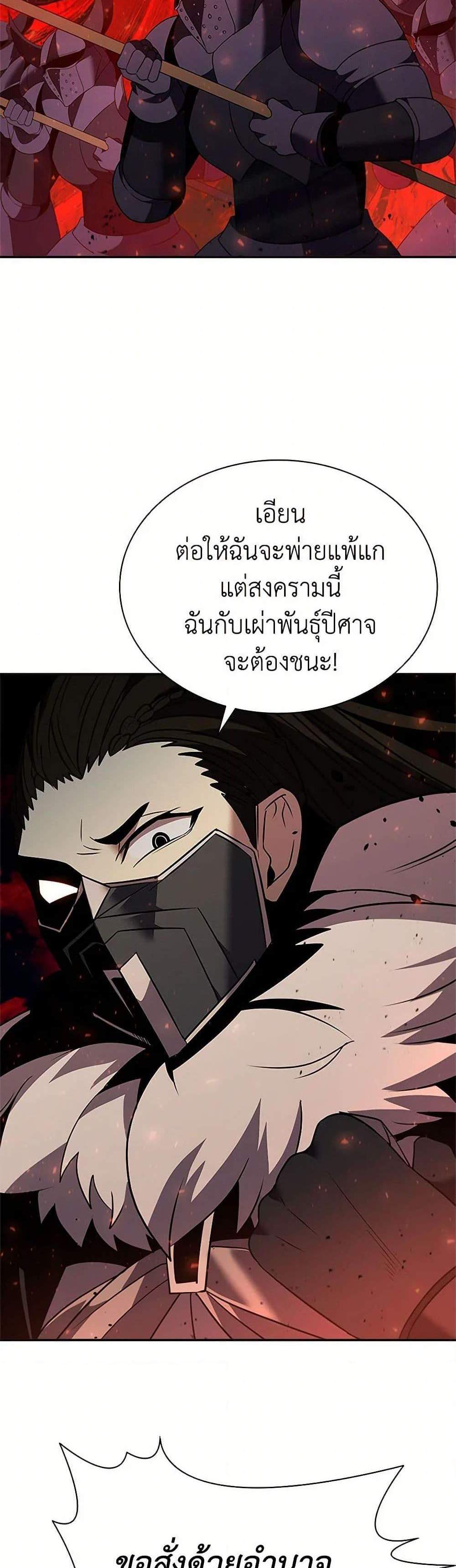 Taming Master เทมมิ่งมาสเตอร์ แปลไทย
