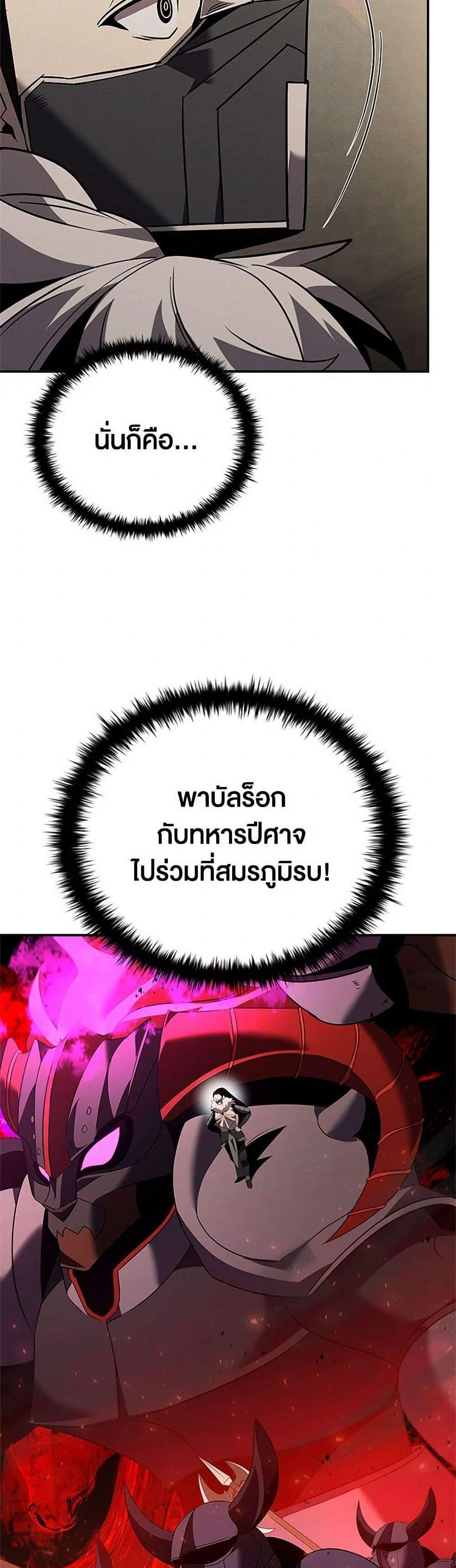 Taming Master เทมมิ่งมาสเตอร์ แปลไทย