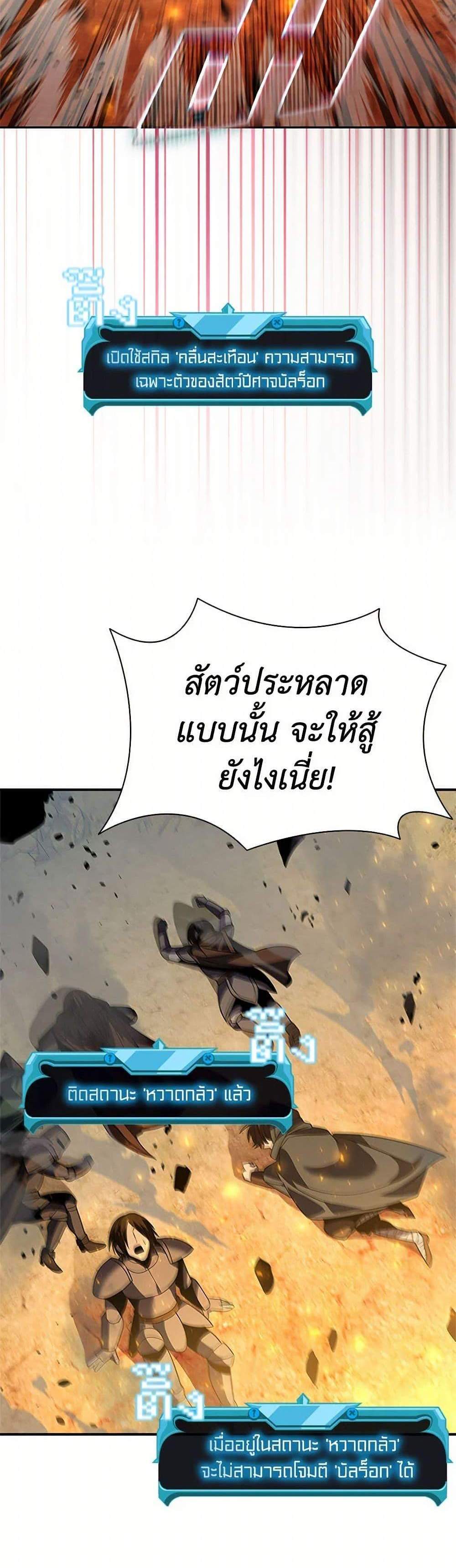 Taming Master เทมมิ่งมาสเตอร์ แปลไทย