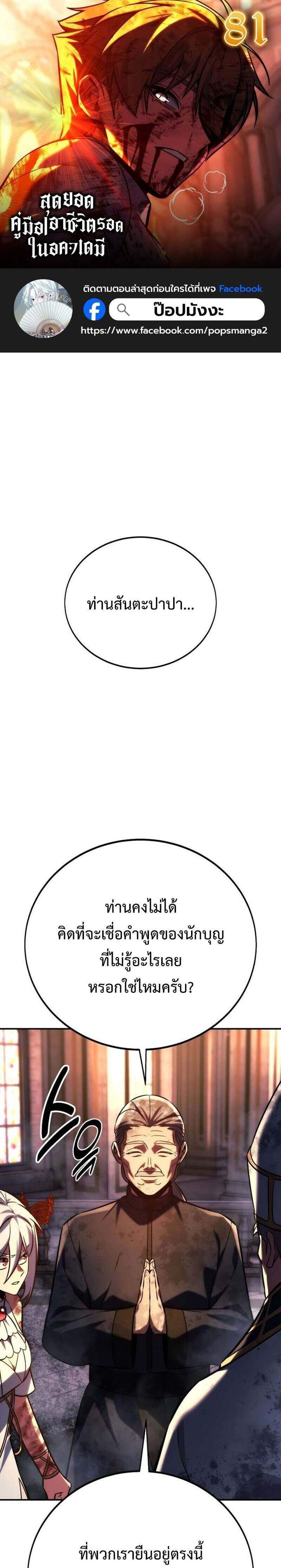 The Extra’s Academy Survival Guide สุดยอดคู่มือเอาชีวิตรอดในอคาเดมี แปลไทย