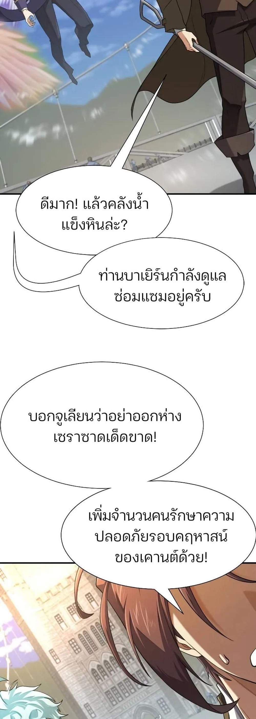 The World’s Best Engineer ยอดสถาปนิกผู้พิทักษ์อาณาจักร แปลไทย