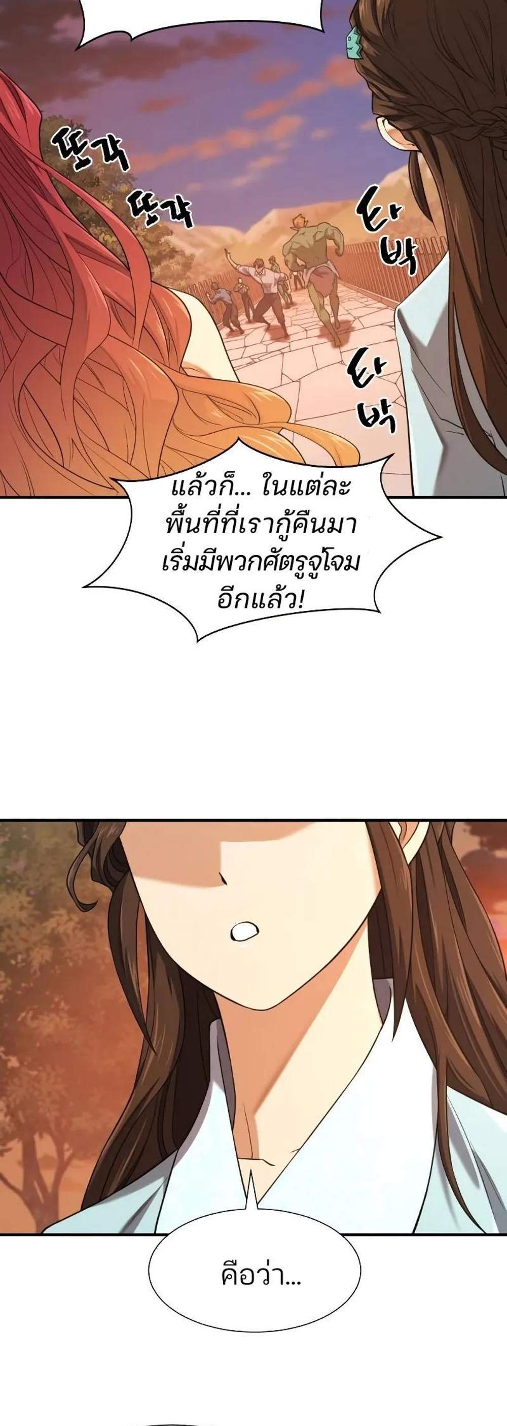The World’s Best Engineer ยอดสถาปนิกผู้พิทักษ์อาณาจักร แปลไทย