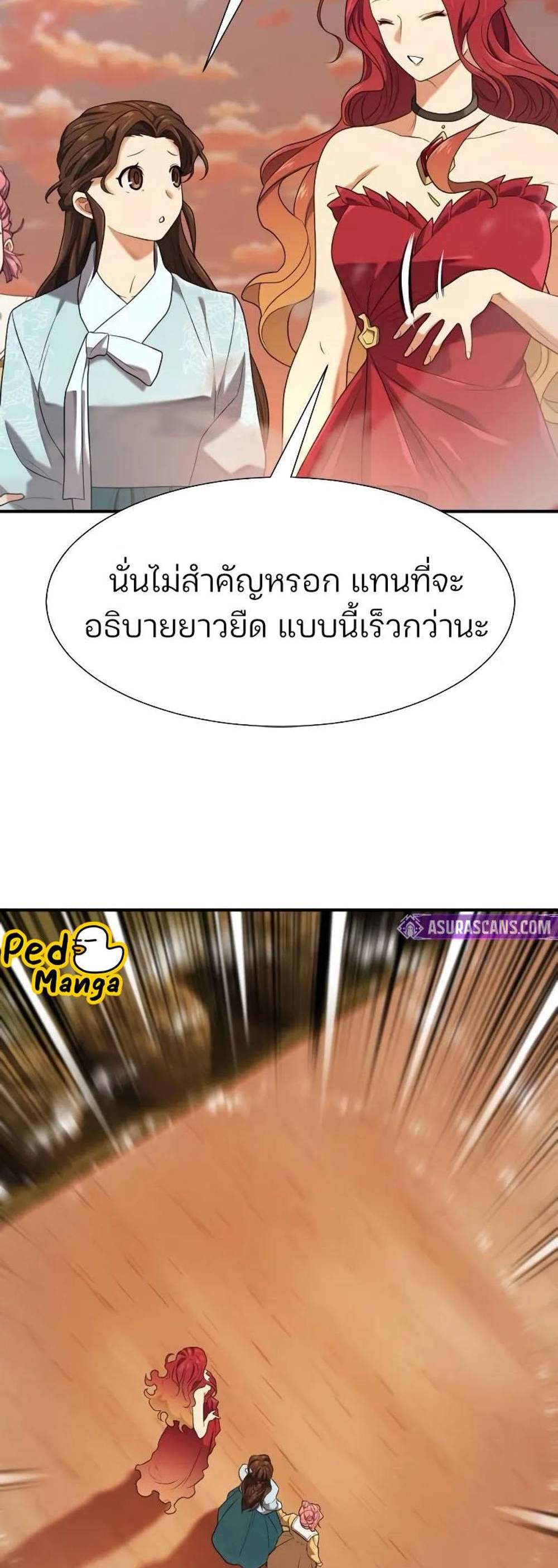 The World’s Best Engineer ยอดสถาปนิกผู้พิทักษ์อาณาจักร แปลไทย