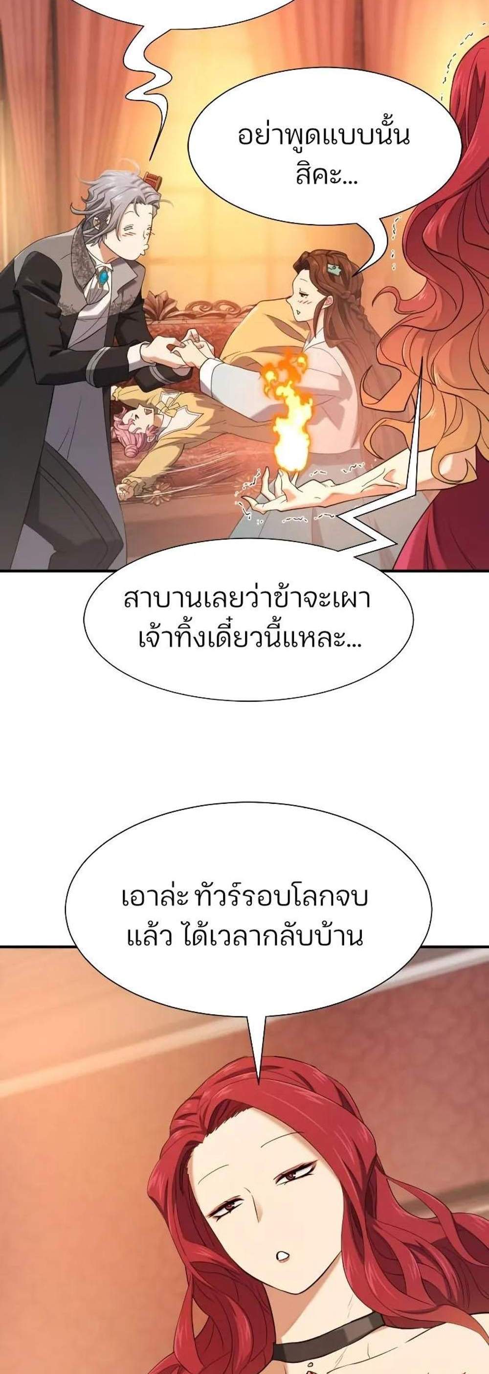 The World’s Best Engineer ยอดสถาปนิกผู้พิทักษ์อาณาจักร แปลไทย