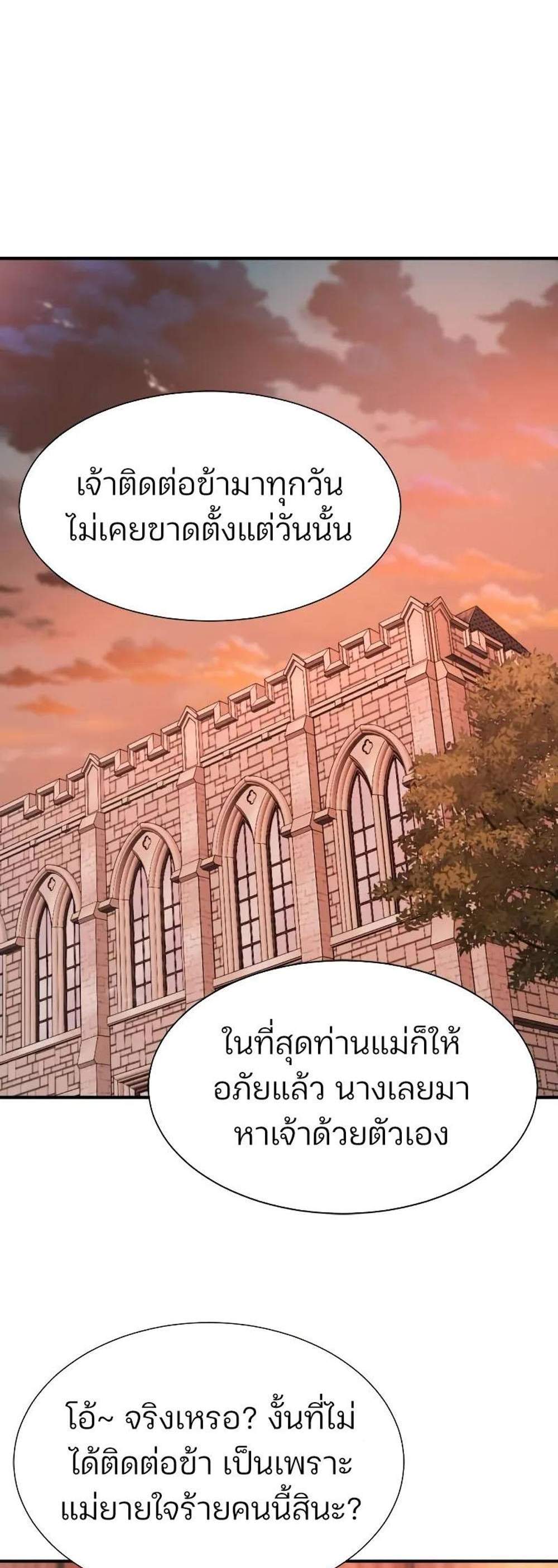 The World’s Best Engineer ยอดสถาปนิกผู้พิทักษ์อาณาจักร แปลไทย