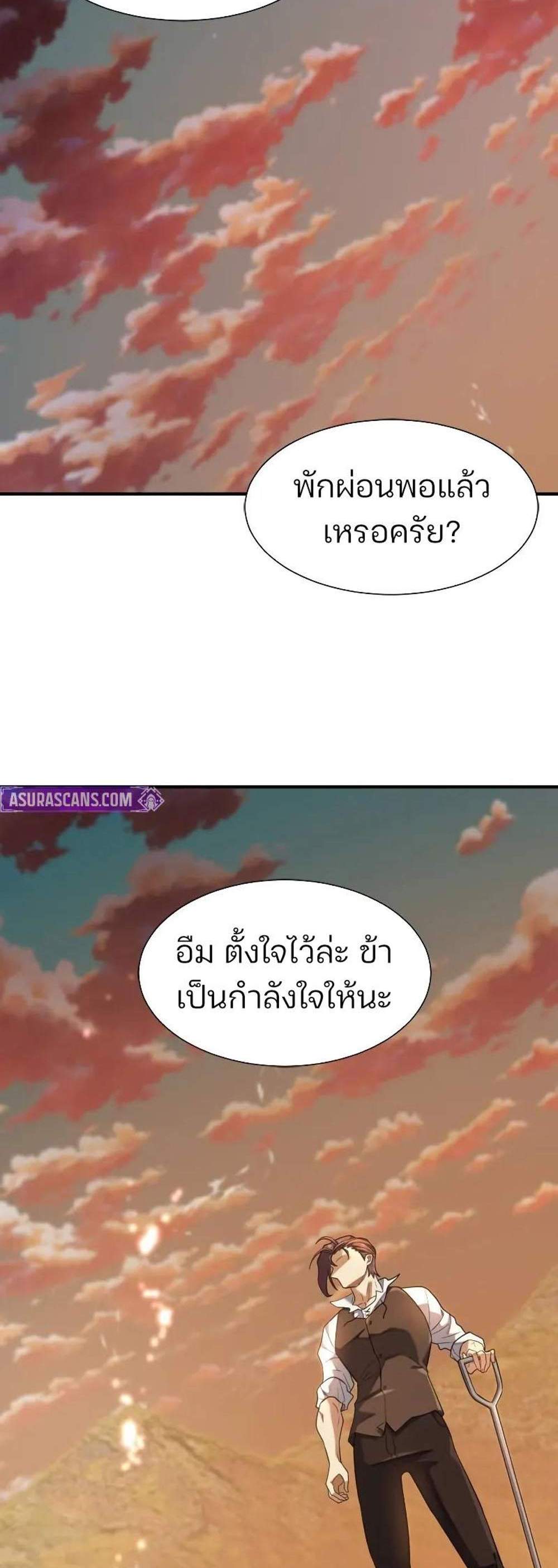 The World’s Best Engineer ยอดสถาปนิกผู้พิทักษ์อาณาจักร แปลไทย