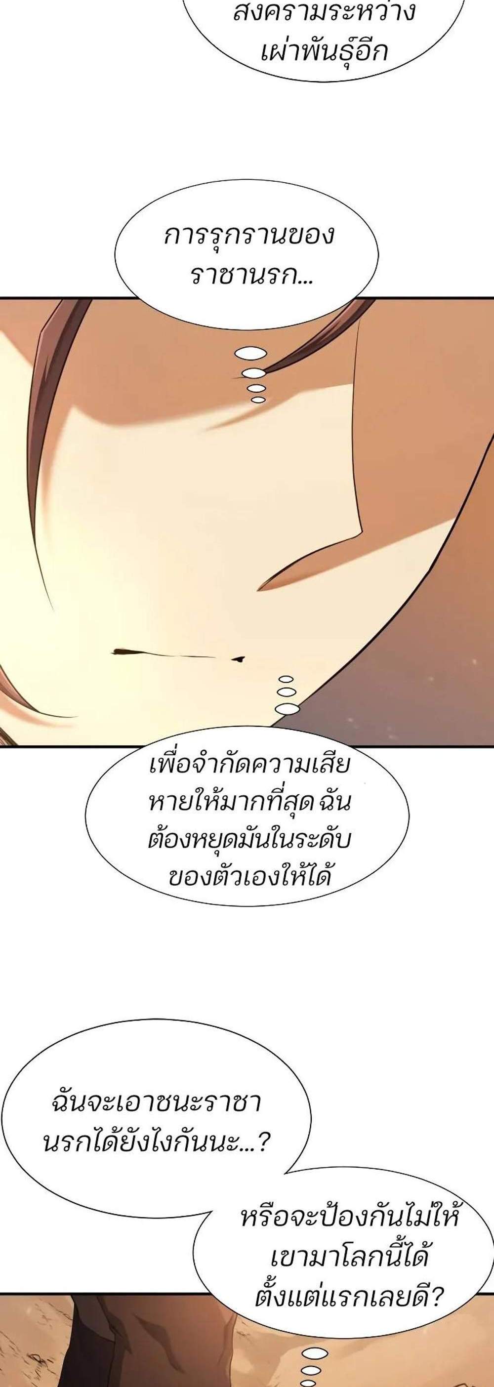 The World’s Best Engineer ยอดสถาปนิกผู้พิทักษ์อาณาจักร แปลไทย
