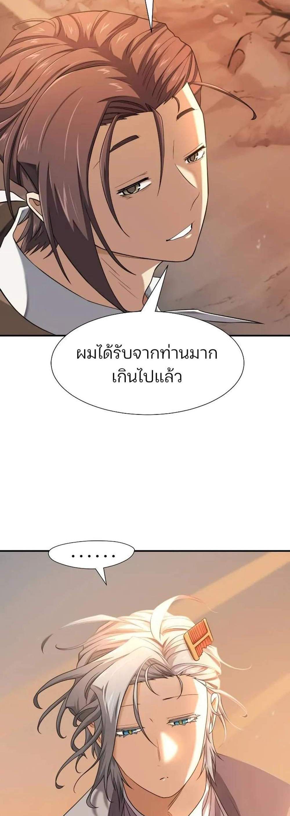 The World’s Best Engineer ยอดสถาปนิกผู้พิทักษ์อาณาจักร แปลไทย