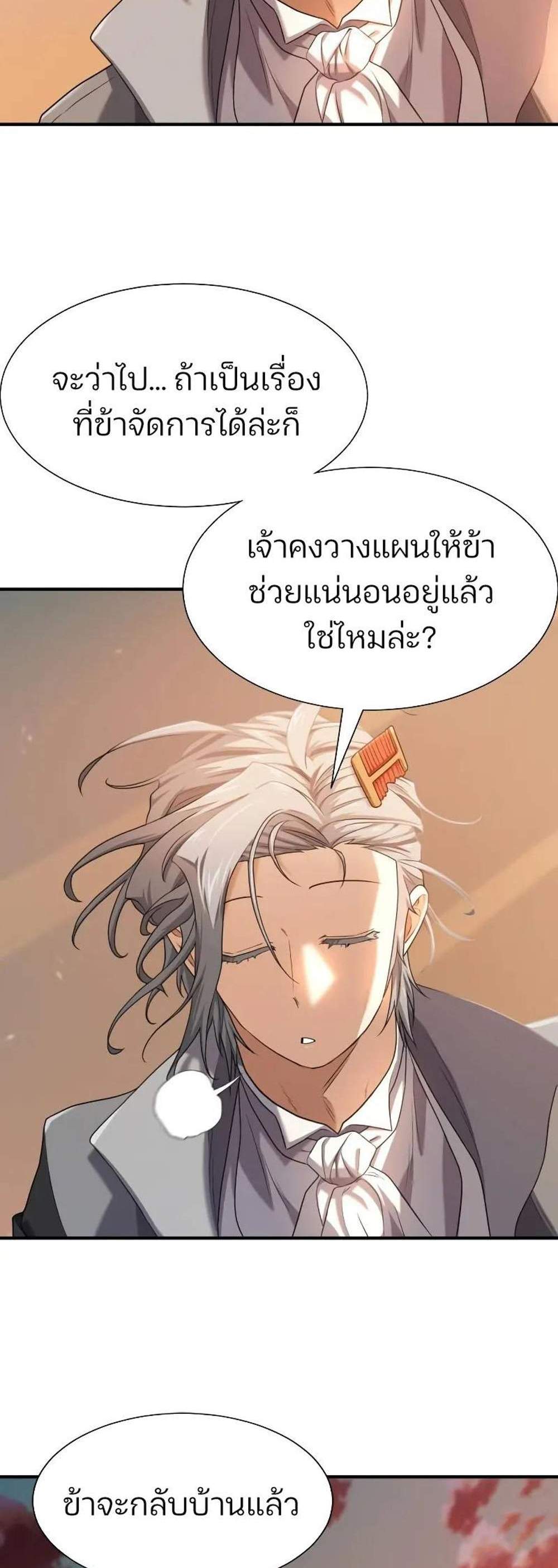 The World’s Best Engineer ยอดสถาปนิกผู้พิทักษ์อาณาจักร แปลไทย