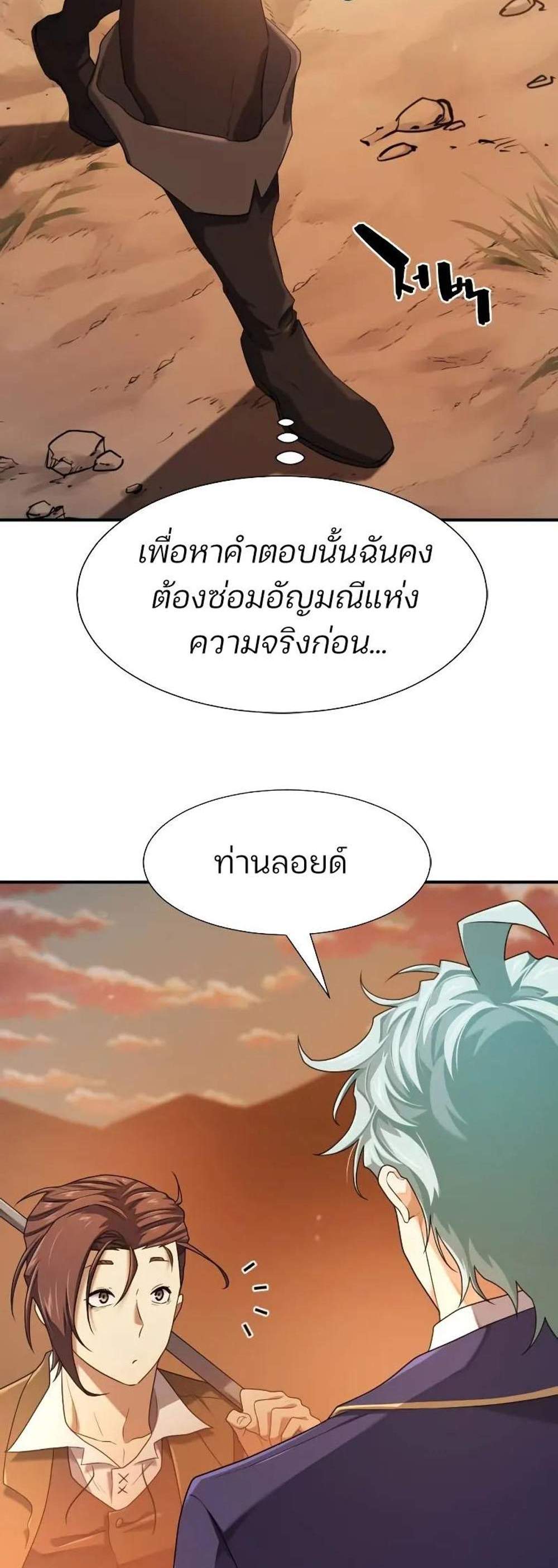 The World’s Best Engineer ยอดสถาปนิกผู้พิทักษ์อาณาจักร แปลไทย