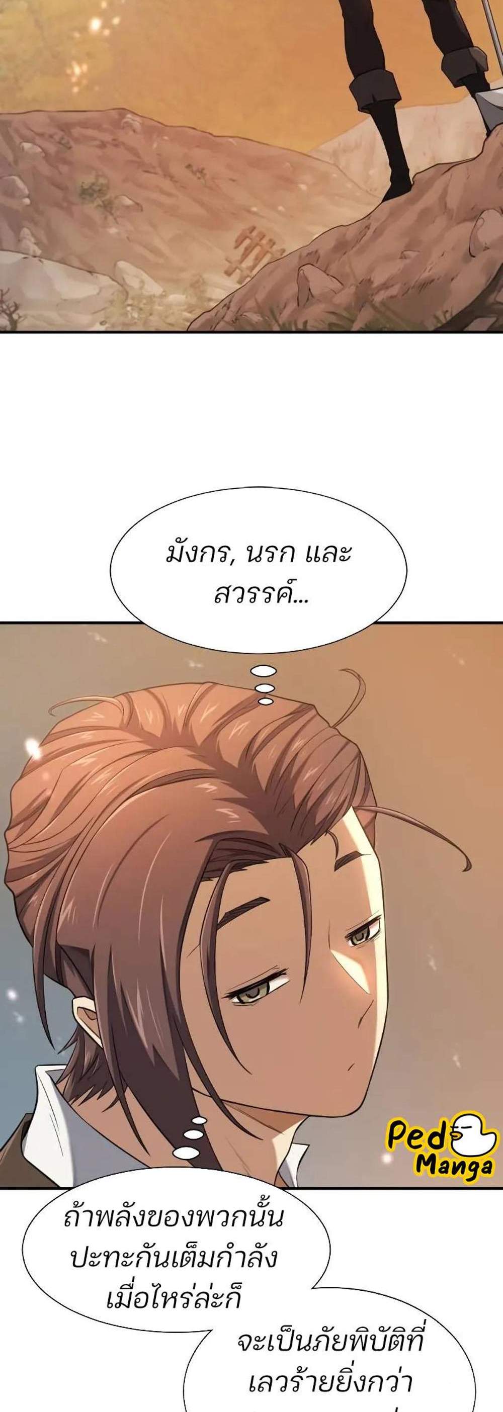 The World’s Best Engineer ยอดสถาปนิกผู้พิทักษ์อาณาจักร แปลไทย