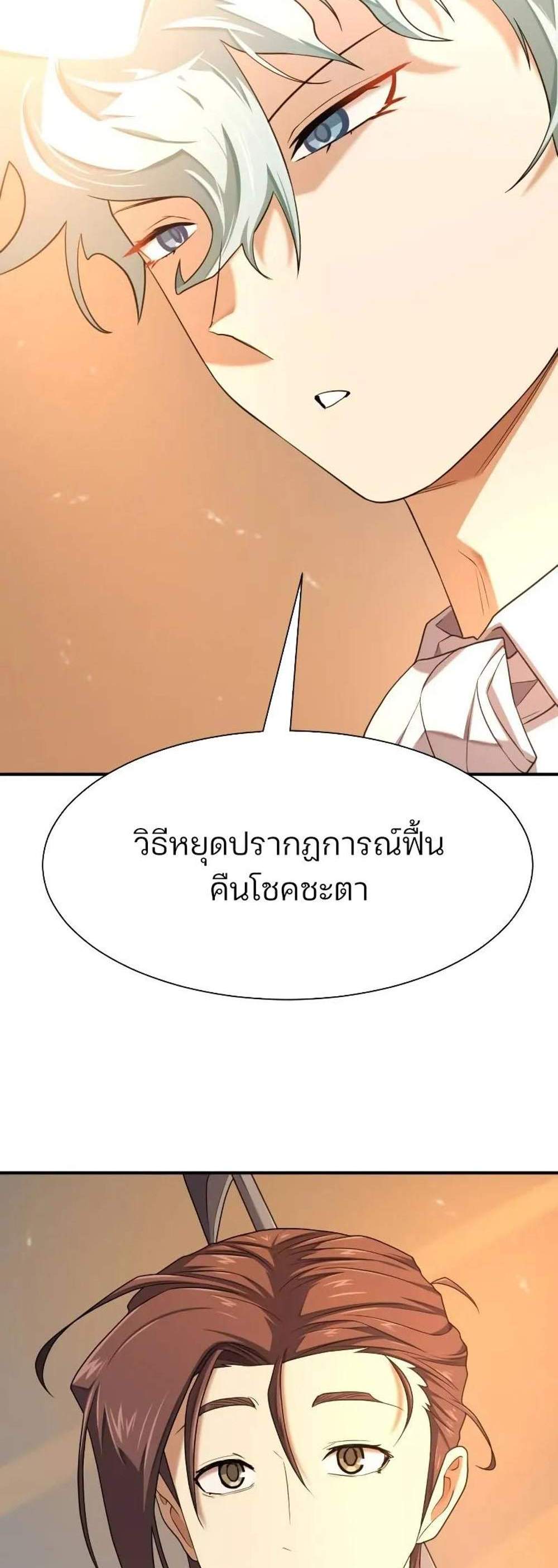 The World’s Best Engineer ยอดสถาปนิกผู้พิทักษ์อาณาจักร แปลไทย