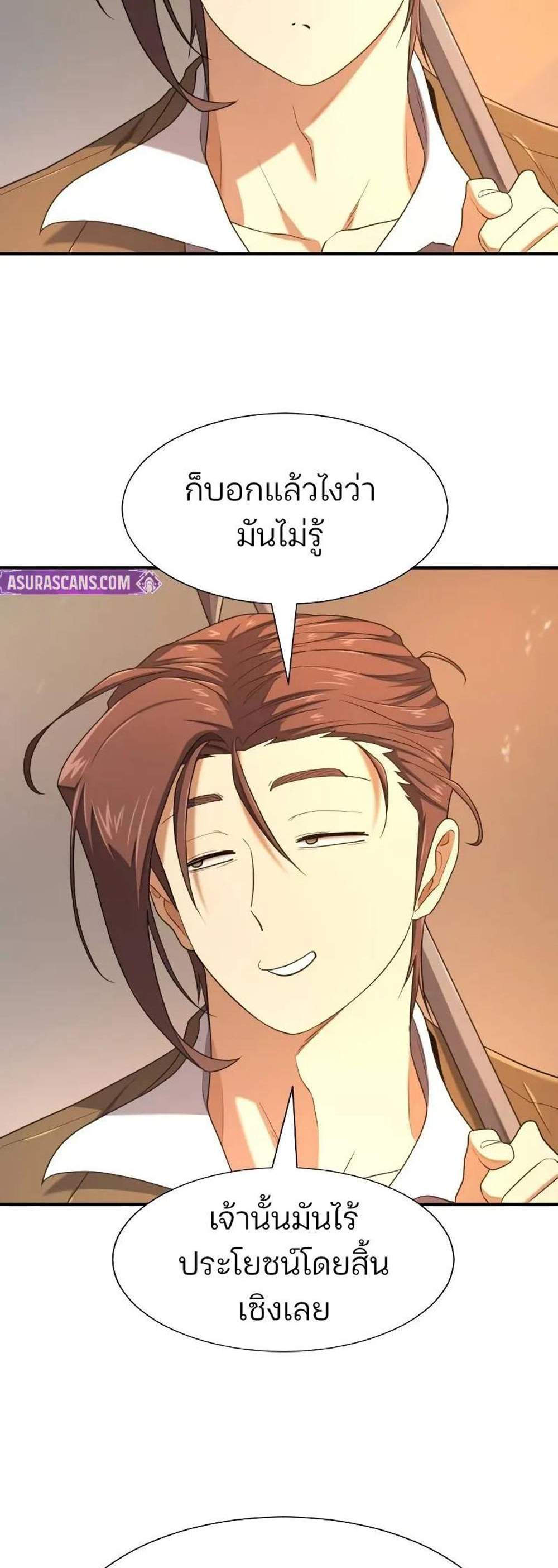The World’s Best Engineer ยอดสถาปนิกผู้พิทักษ์อาณาจักร แปลไทย