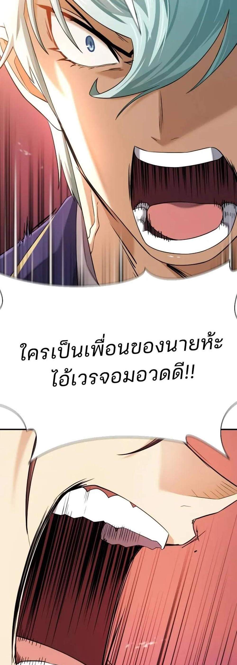 The World’s Best Engineer ยอดสถาปนิกผู้พิทักษ์อาณาจักร แปลไทย