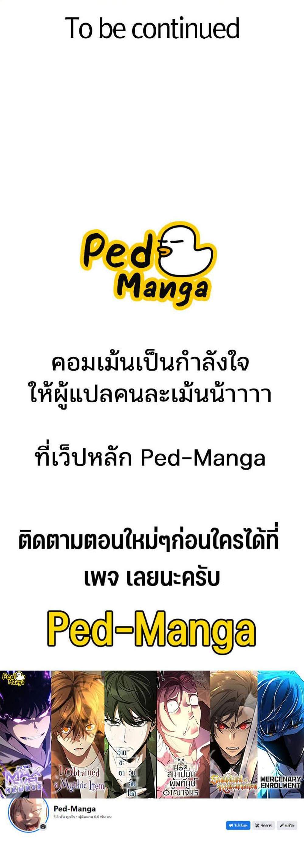 The World’s Best Engineer ยอดสถาปนิกผู้พิทักษ์อาณาจักร แปลไทย