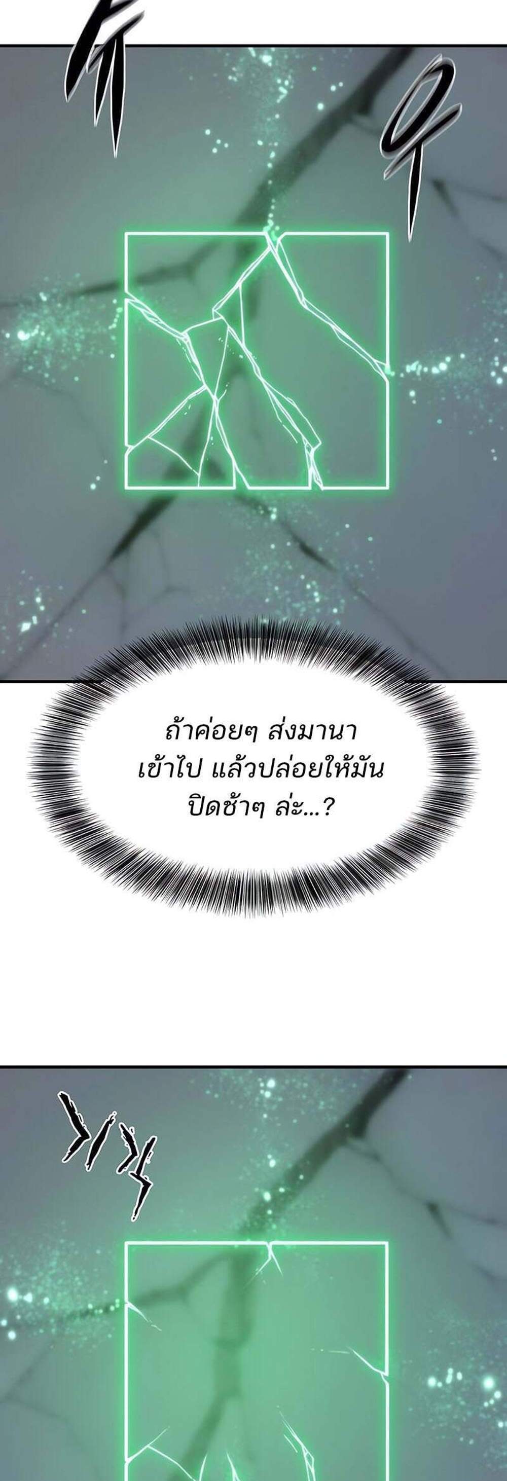 The World’s Best Engineer ยอดสถาปนิกผู้พิทักษ์อาณาจักร แปลไทย