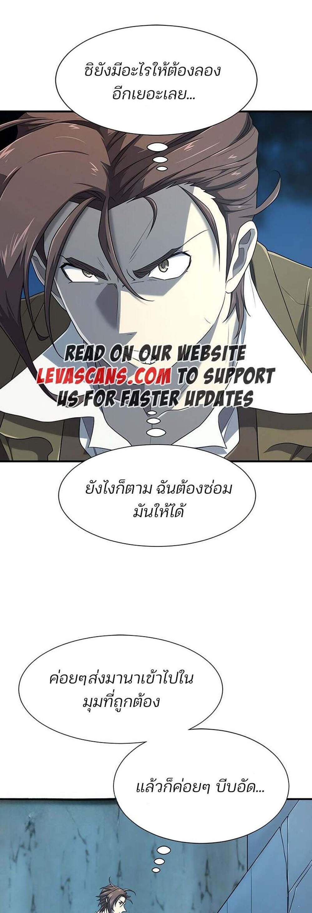 The World’s Best Engineer ยอดสถาปนิกผู้พิทักษ์อาณาจักร แปลไทย