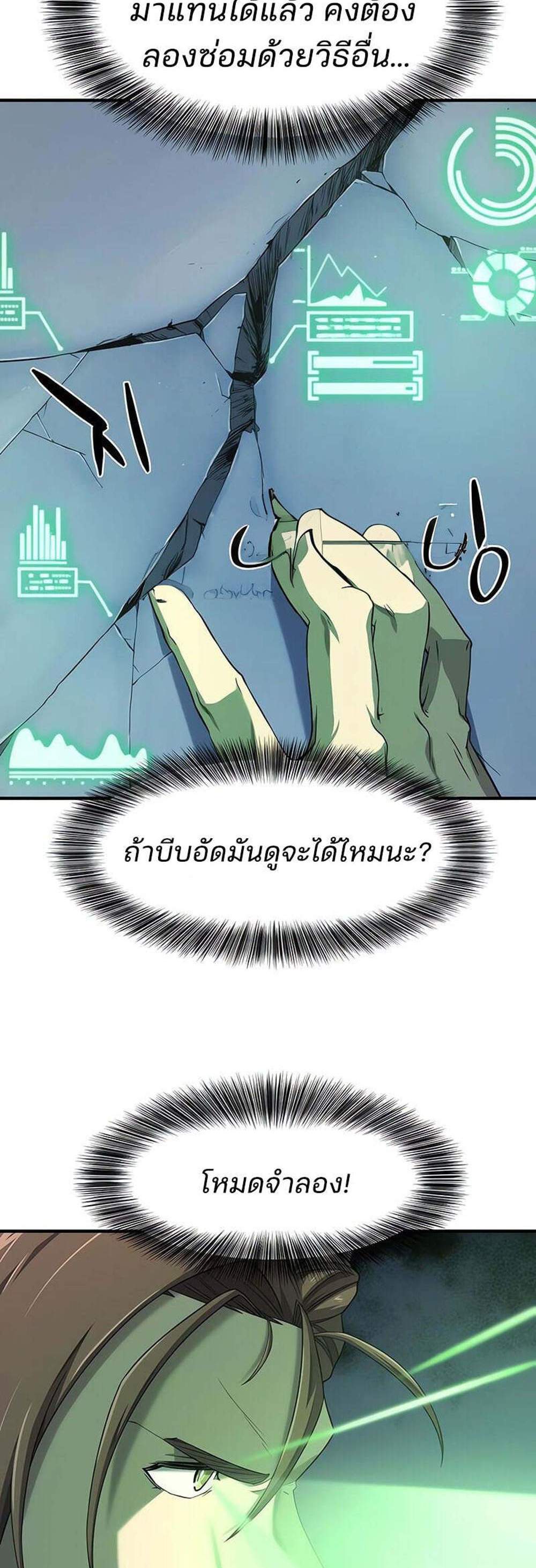 The World’s Best Engineer ยอดสถาปนิกผู้พิทักษ์อาณาจักร แปลไทย