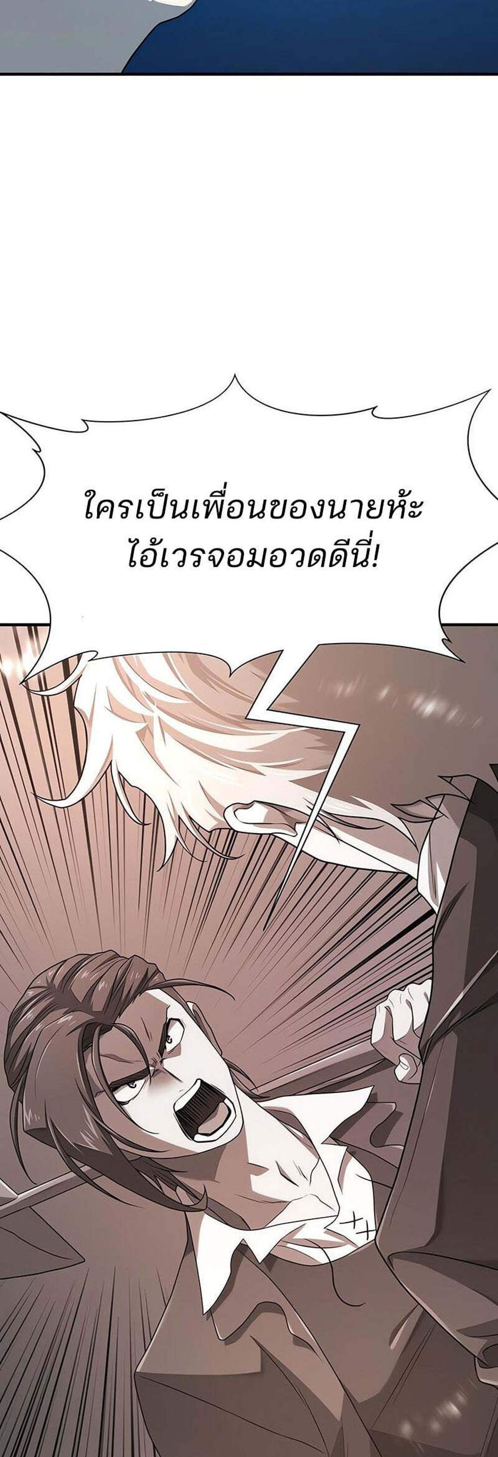 The World’s Best Engineer ยอดสถาปนิกผู้พิทักษ์อาณาจักร แปลไทย