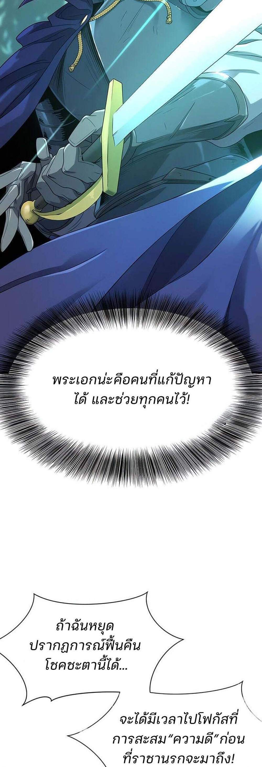 The World’s Best Engineer ยอดสถาปนิกผู้พิทักษ์อาณาจักร แปลไทย
