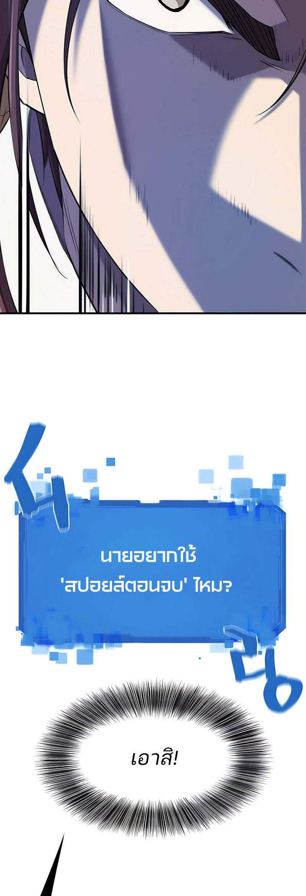 The World’s Best Engineer ยอดสถาปนิกผู้พิทักษ์อาณาจักร แปลไทย