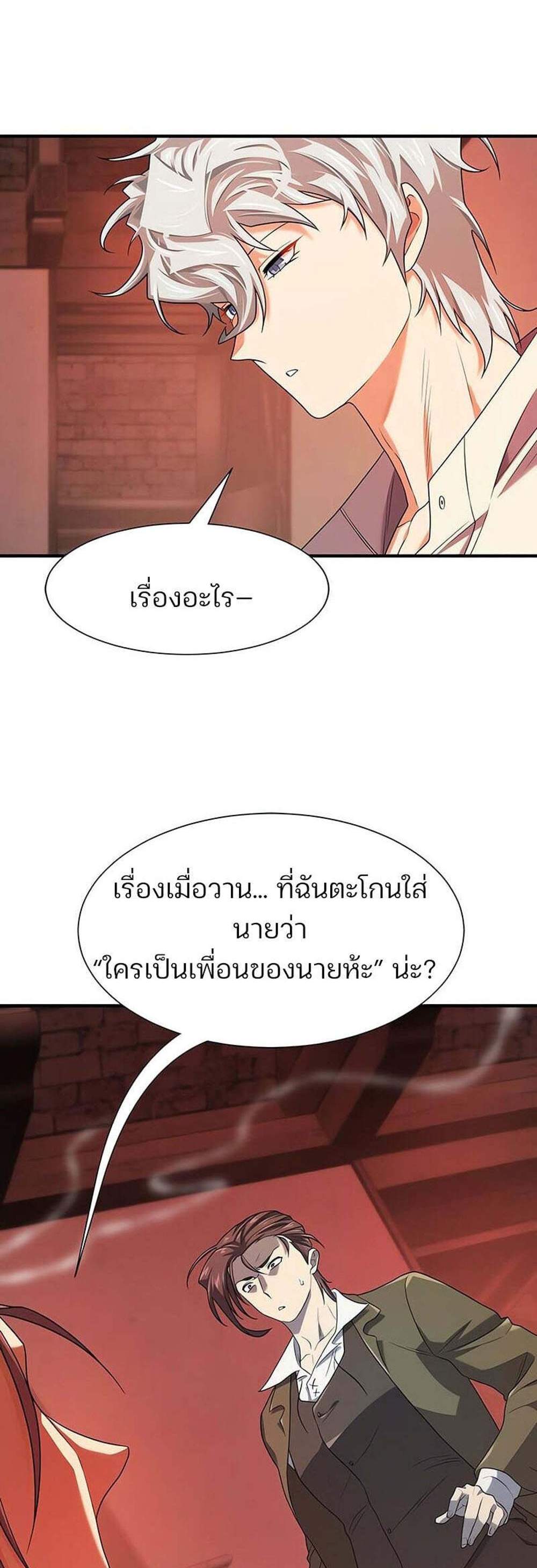 The World’s Best Engineer ยอดสถาปนิกผู้พิทักษ์อาณาจักร แปลไทย