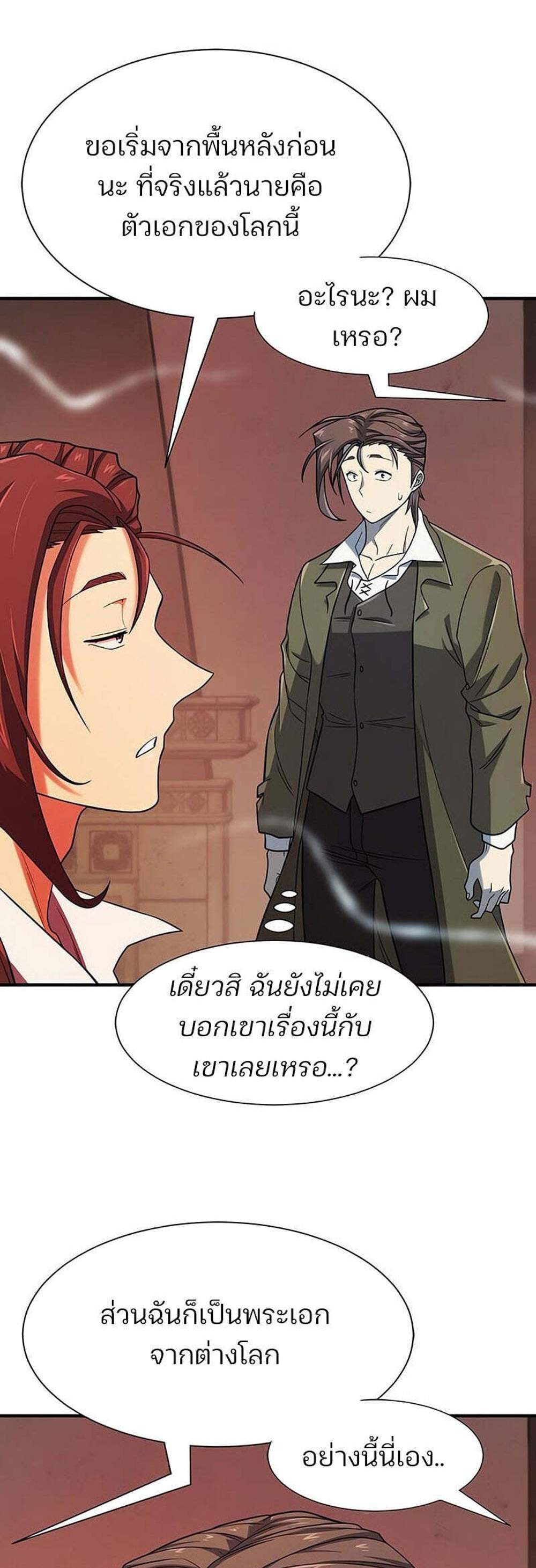 The World’s Best Engineer ยอดสถาปนิกผู้พิทักษ์อาณาจักร แปลไทย